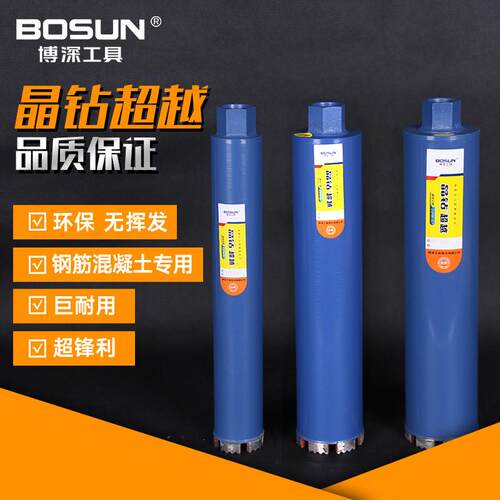 BOSUN博深工具含钴开孔器晶钻超越27-254混凝土钢筋超级锋利耐用