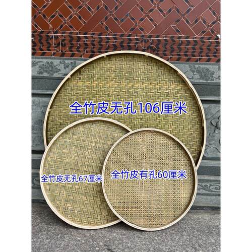 全竹皮头层青篾竹青簸箕有孔无孔竹筛子家用竹编竹制品竹匾晾晒竹
