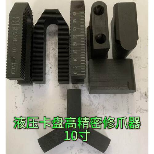 10寸中空液压夹头高精密修爪器（中实请备注）
