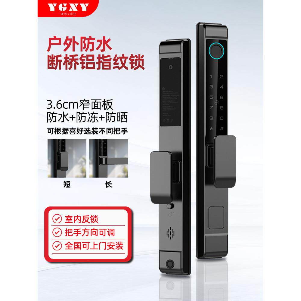 雅固户外防水断桥铝指纹锁平移推拉肯德基铝合金庭院门智能电子锁