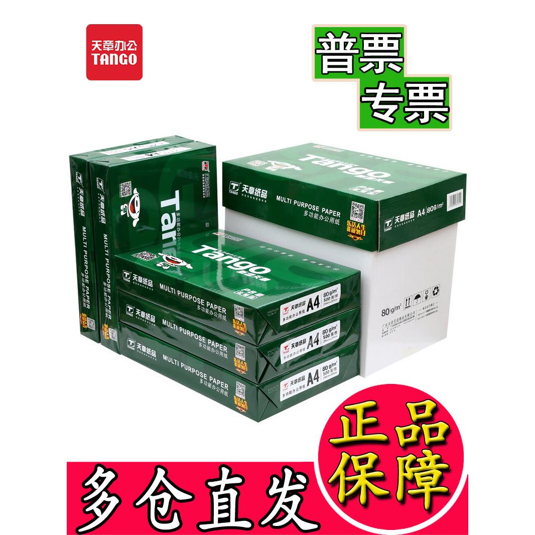 新绿色天章A4纸70g A5办公用纸A3纸新橙色天章80g天章风格双面印