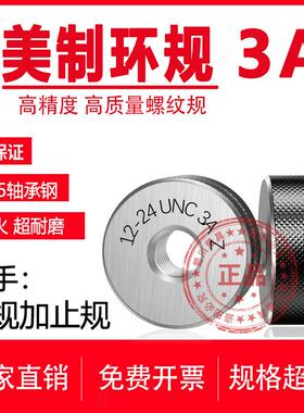 3A美制螺纹环规通止规6-32UNC 1/4 5/16 3/8 9/16 3/4 1/2 UNF UN