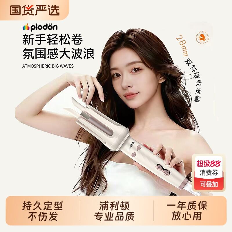 浦利顿自动卷发棒双凹槽28-32MM大卷负离子自动卷发提示音不伤发
