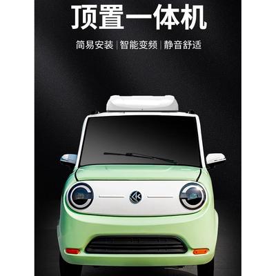 众诚电动三轮车四轮车老头乐加装专用车载驻车空调冷暖两用一体机
