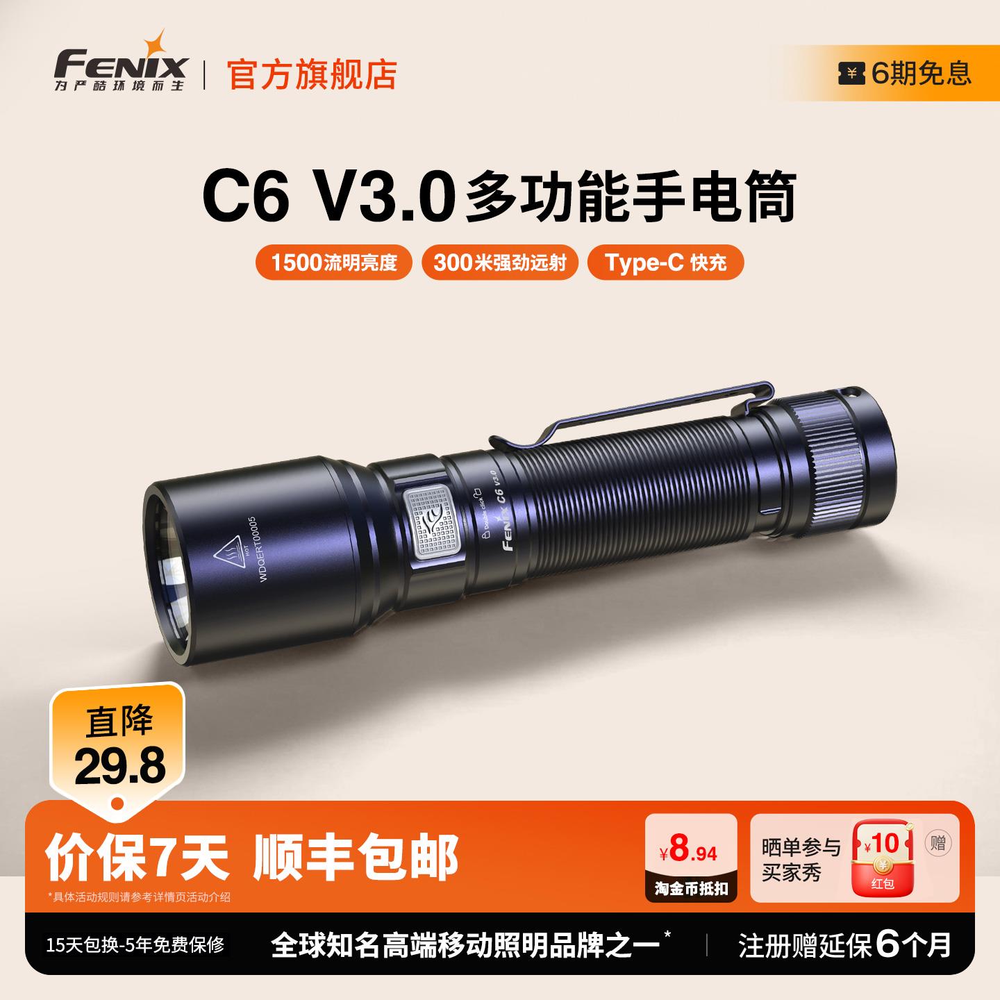 Fenix菲尼克斯 C6 V3.0户外自行车灯超亮强光防水巡逻充电式手电