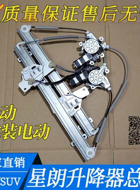 适用广汽吉奥配件星朗升降器总成玻璃升降机手动改电动升降器总成