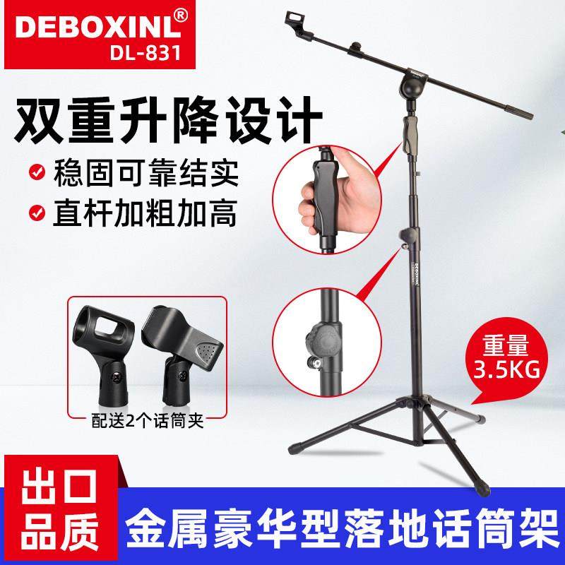 DL-831豪华型专业麦克风架子落地式话筒架舞台加重麦克风话筒支架