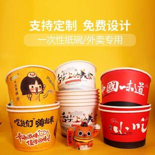 包邮 一次性纸碗定制酸辣粉烤冷面外卖饭盒打包盒大小号碗商用整箱