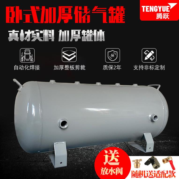 腾宇跃卧式储气罐50L60升80L125L100L小型压力罐空压机存气罐300L