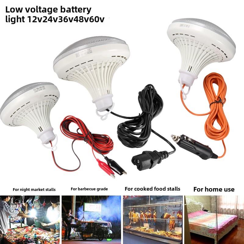 12vled灯泡超亮24v/36v/48V直流60伏led灯泡低压电瓶灯地摊夜市灯