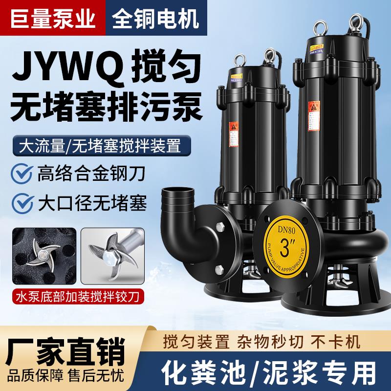JYWQ潜水搅匀排污泵380v无堵塞淤泥集水坑泥浆三相污水泵220v铰刀