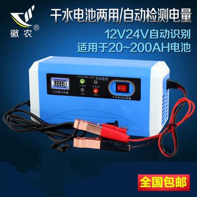 徽农汽车摩托车电瓶充电器12V 24V伏货车轿车电池智能自动干水通