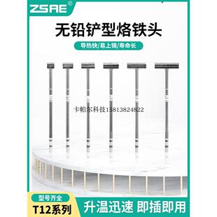 T12电动烙铁T12手柄烙铁头烙铁架t型大宽扁烙铁头拖烙铁脱焊电缆