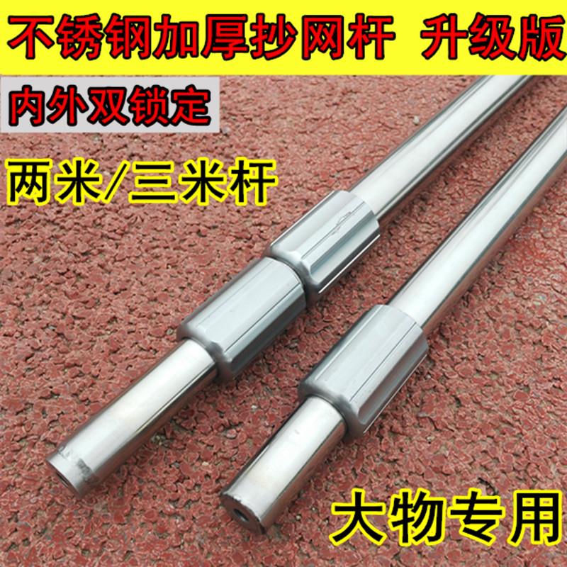 不锈钢捞网杆加厚超硬任意伸缩双重锁定2米3米捞鱼杆渔具配件