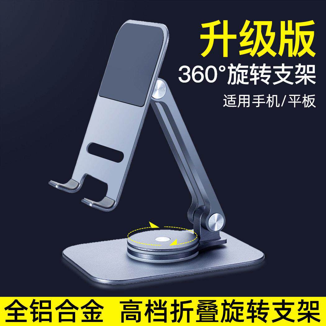 360度旋转支架铝合金手机架懒人桌面平板架可携式追剧折叠新款