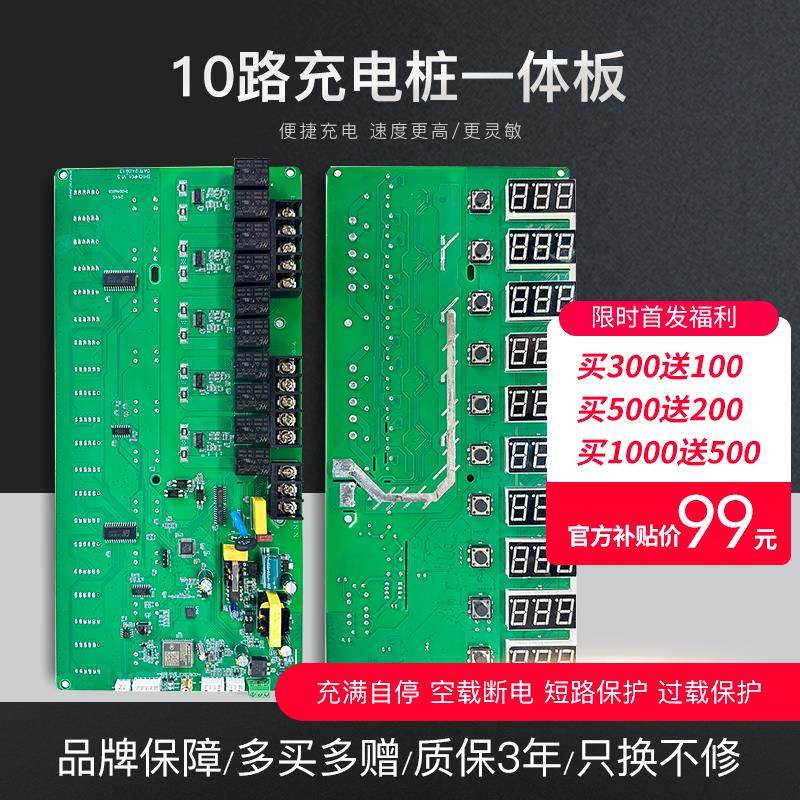 10路通用小区电动车充电桩主板智能刷卡扫码电瓶车充电器电路板