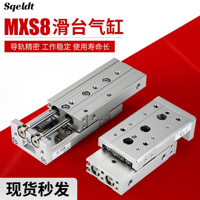 直线 线带导轨HLS精密小型气动滑台气缸MXS8-10/20/30/40/50*75AS