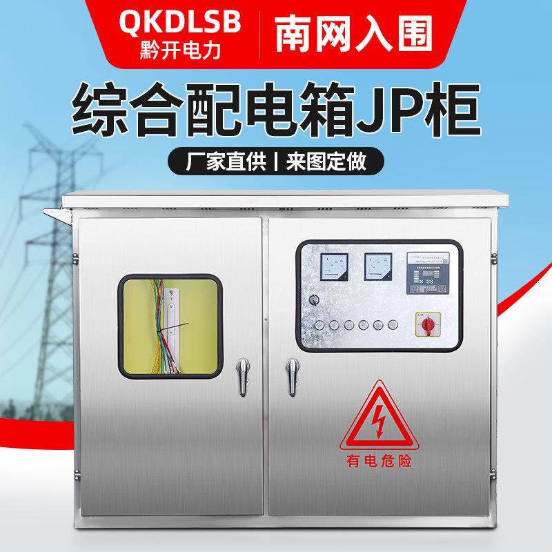 户外不锈钢JP柜低压配电柜综合配电箱农网柜变压器电容补偿配电柜,电子/电工,强电布线箱,淘宝优惠券,粉丝福利购,淘宝优惠卷