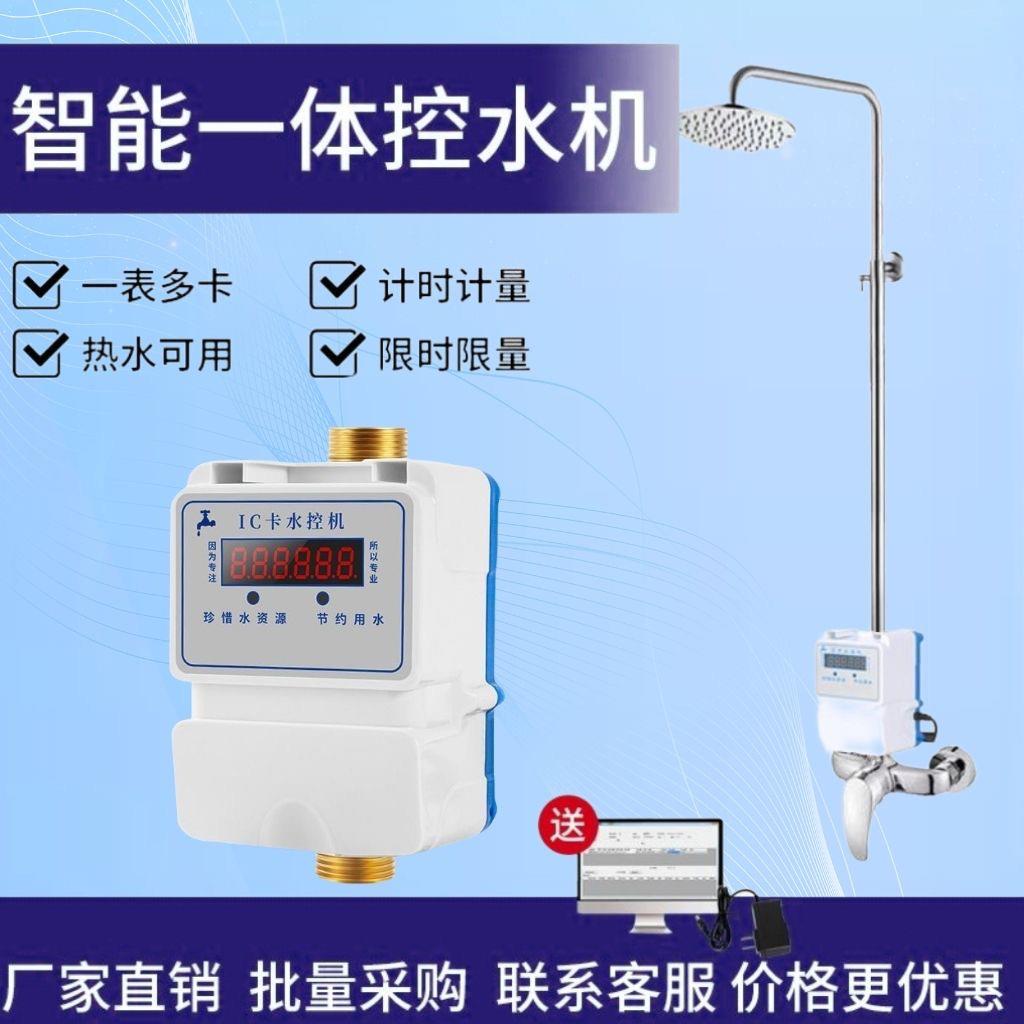 水控机水表智能一体水控机公用插卡水表学校宿舍洗澡澡堂工厂节水
