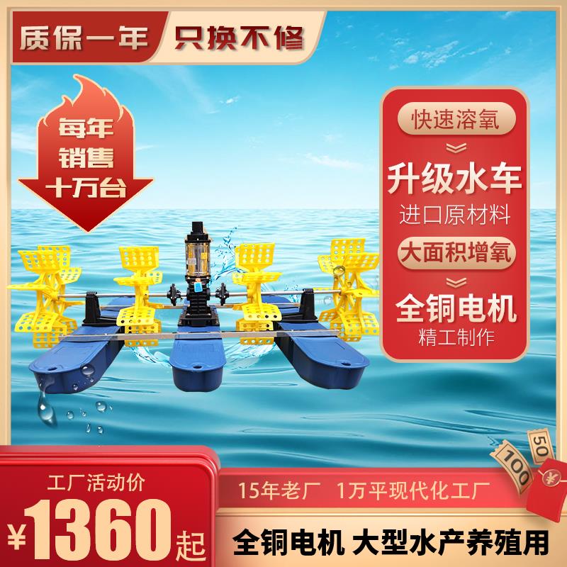 增氧机鱼塘专用打氧机水车式大型养鱼池塘水产养殖大功率水冷款泵
