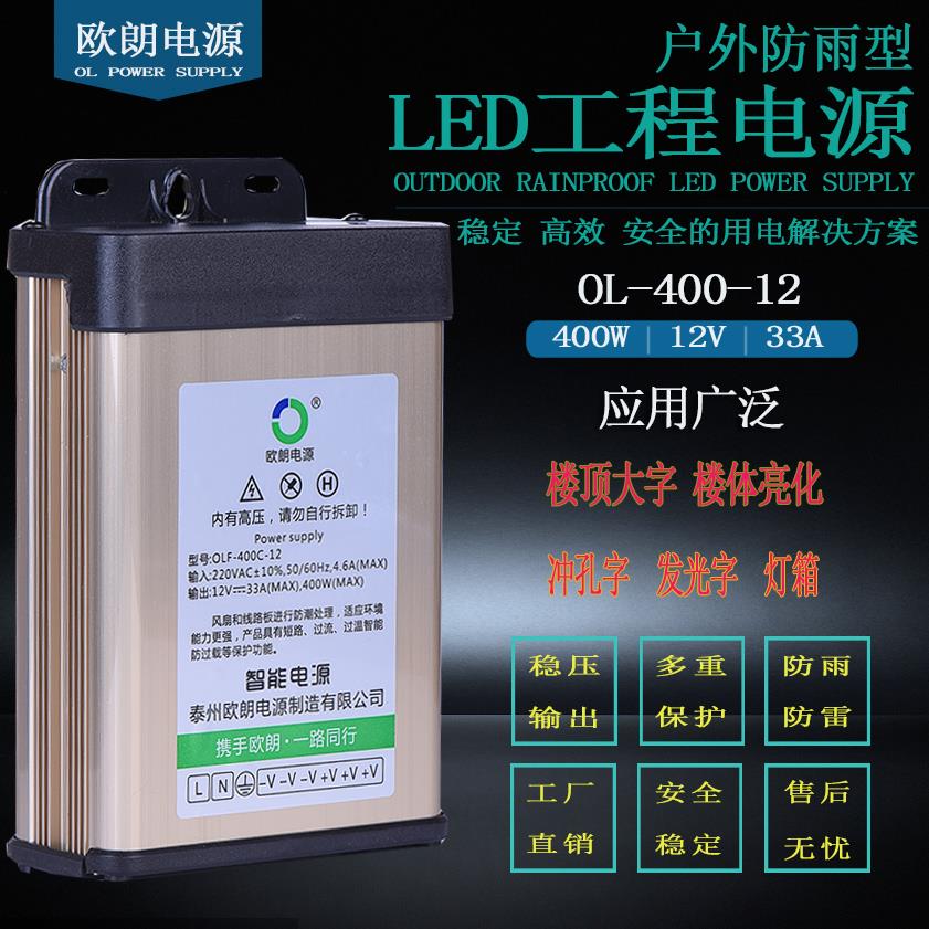 220V转12vLED户外开关电源12V33A400W24v80A5V防雨36V变压器