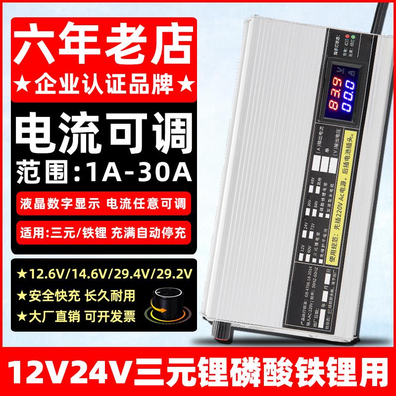 12V24V20A锂电池充电器可调三元磷酸铁锂14.6V29.2V30A洗地机叉车