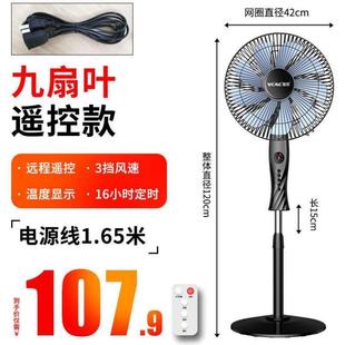 摇头机械定时立式 维米电风扇落地扇家用静音风扇台式 遥控节能电扇
