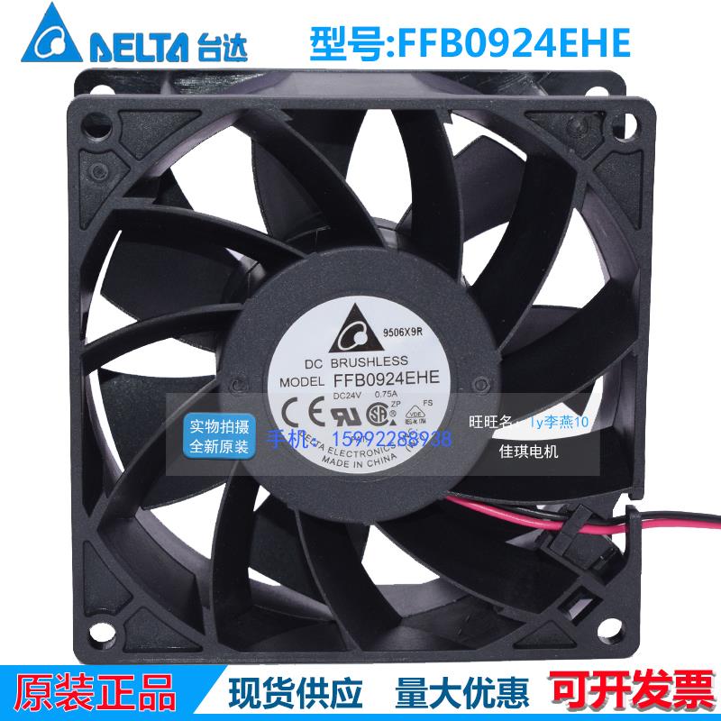 全新原装 FFB0924EHE台达 9238 24V 0.75A变频器 散热风扇风机
