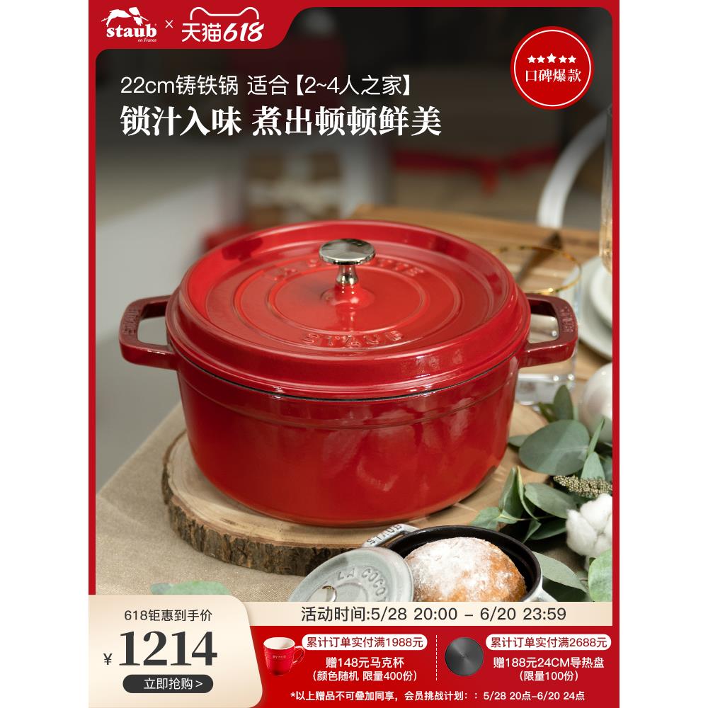 staub珐宝法国进口22cm铸铁炖锅红色珐琅锅多功能不粘焖烧锅煲汤