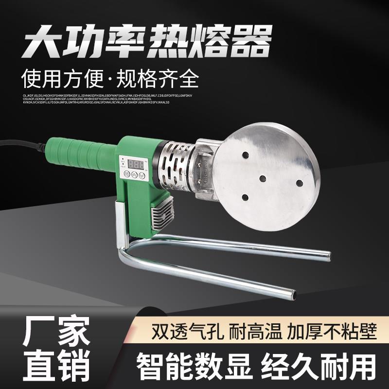 热熔器ppr水管熔接器热容器家用烫管热容管水电工程焊接器热熔机