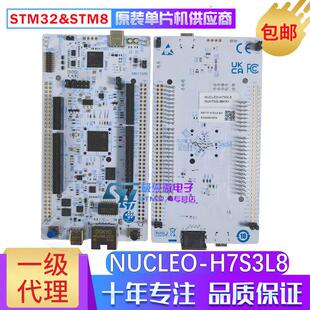 现货 NUCLEO-H7S3L8 STM32H7R3L9 开发板 采用STM32H7R3L9 单晶片