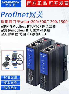 艾莫迅profinet转modbus rtu/tcp议网关pn转485带网口模块PN2A-MB