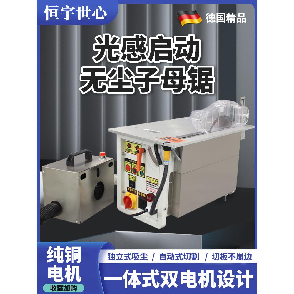 恒宇大功率无刷静音无尘分模锯新型木工机械装饰锯台精密滑动台锯