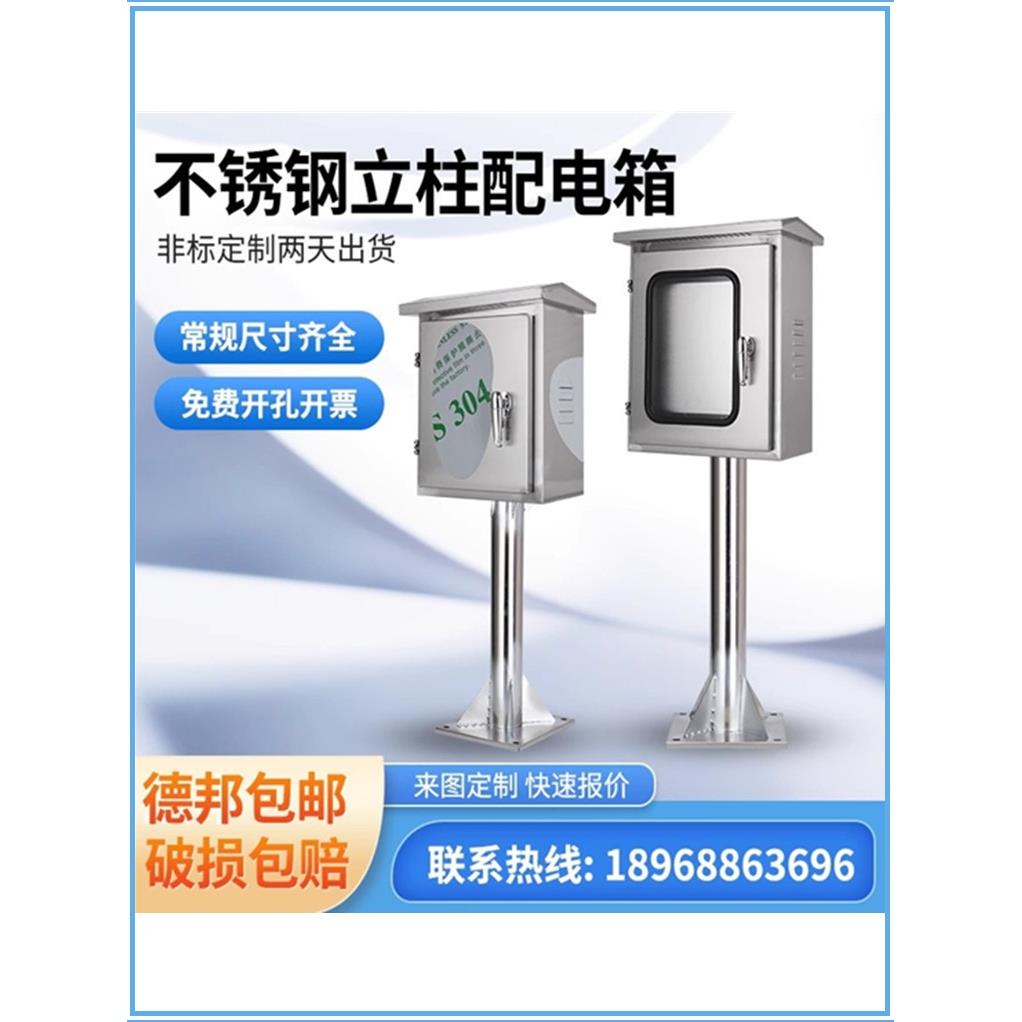304不锈钢柱箱室外双层仪表监控箱防雨充电桩保护箱带脚配电箱