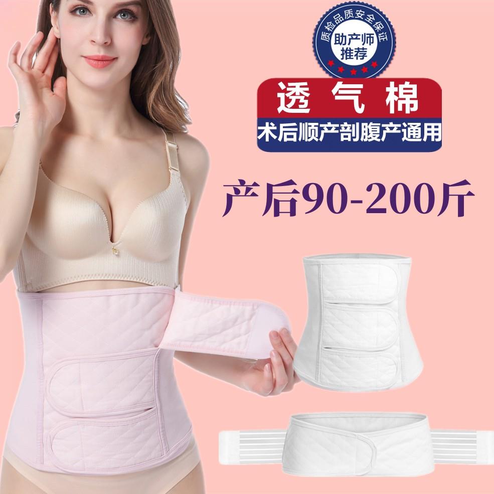 产后收腹带纯棉术后专用束腰带产妇刨剖腹顺产腹带大码月子收盆骨