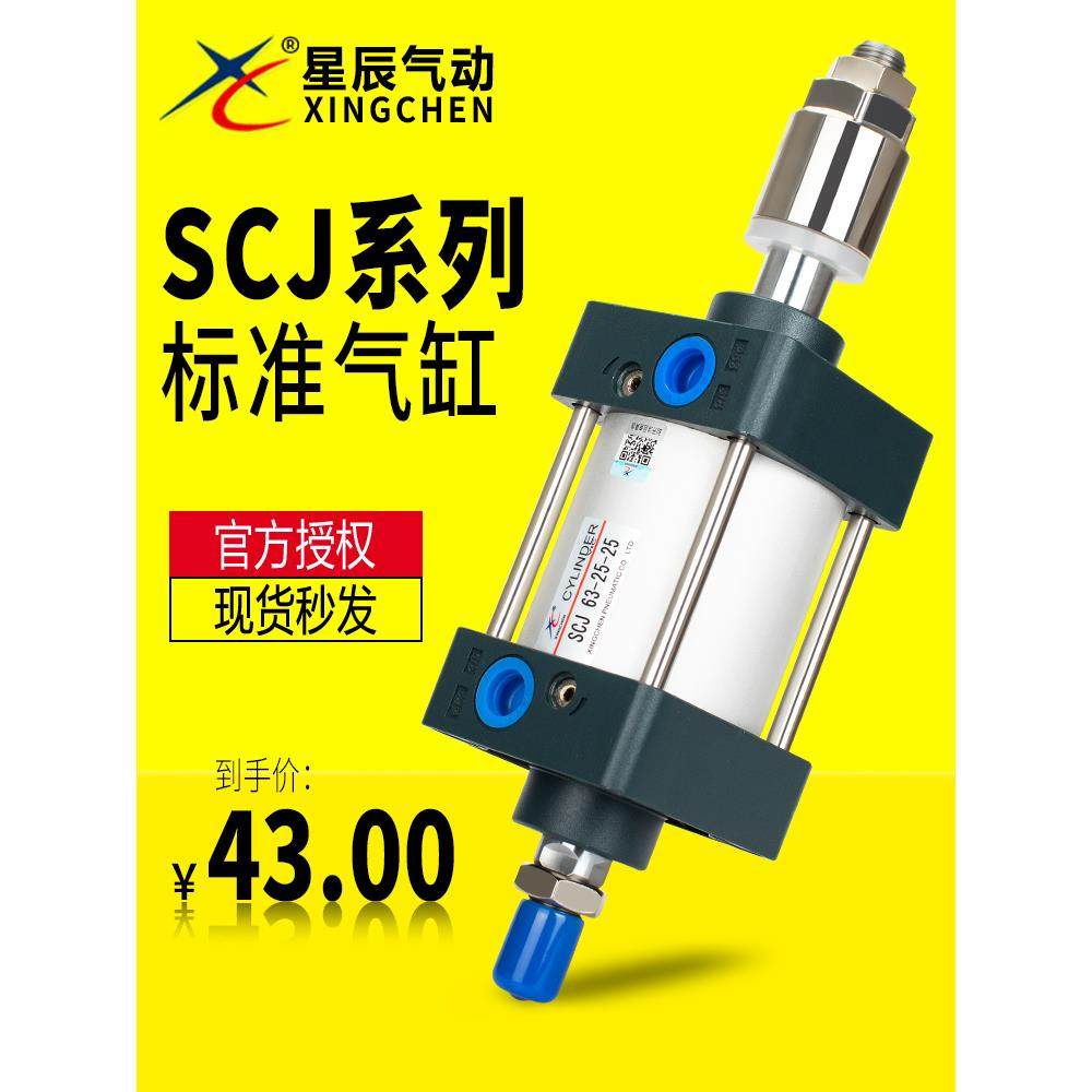 星辰标准可调气缸SCJ32/40/50/63/80-100-25-50-100-150-200-250S,标准件/零部件/工业耗材,气缸,淘宝优惠券,粉丝福利购,淘宝优惠卷