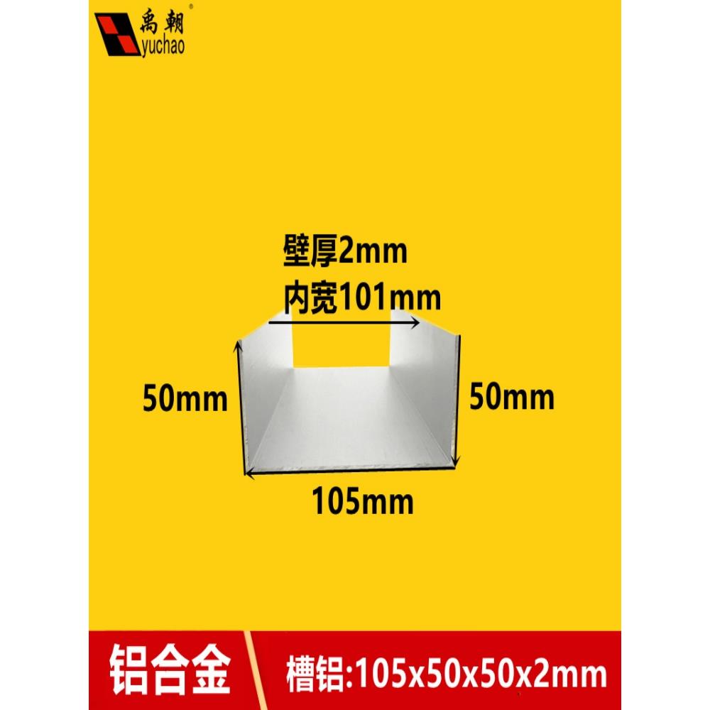 铝合金u型槽105x50x2铝合金导轨氧化铝材铝型材加工U型包边条槽铝