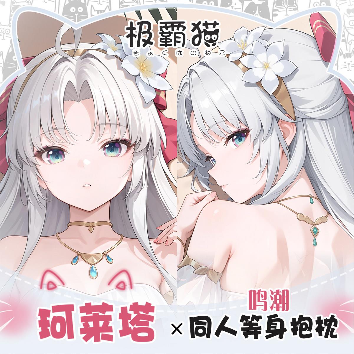 极霸猫等身抱枕鸣潮周边 布艺50*150抱枕 18岁以上适用