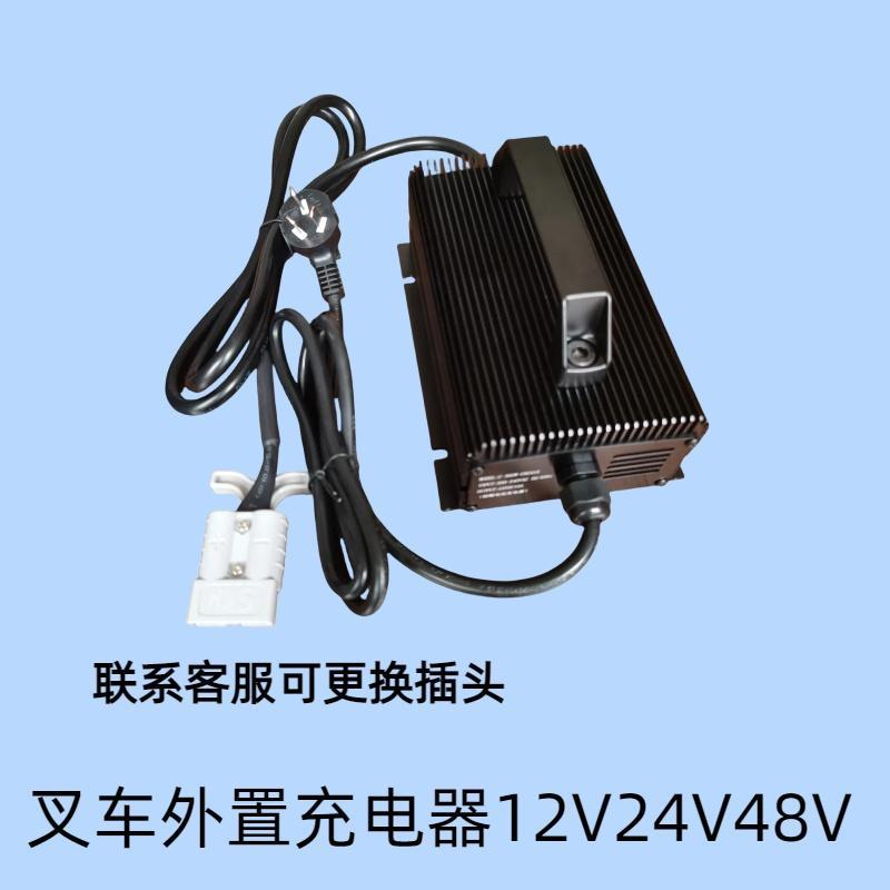 合力诺力杭叉中力外置铅酸电池锂电池充电器12V24V48V电动叉车