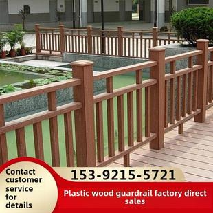 塑木护栏杆o扶手围栏户外阳台庭院景区栈道防腐木塑地板彷木栅栏