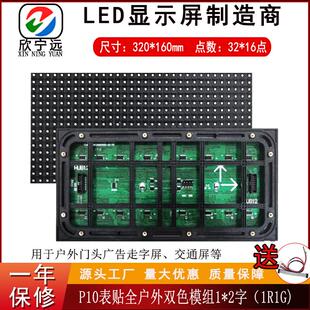p10全户外LED显示屏模块表贴红绿双色单元板门头广告屏电子屏模组