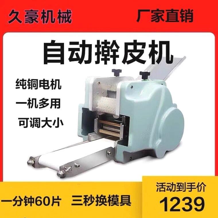 饺子皮机家用小型压水饺馄饨面条一体机电动全自动商用饺子擀皮机