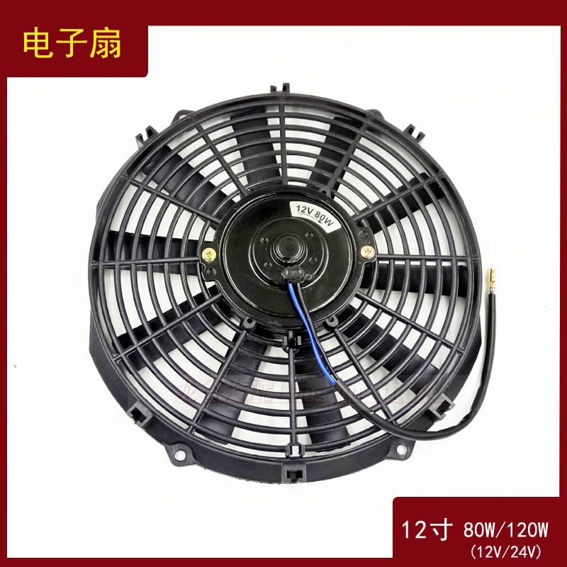 12寸电子扇超薄型加装散热器汽车空调加改装散热电子扇水箱散热器