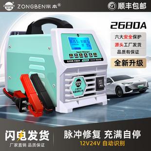 上海宗本全自动智能纯铜汽车电瓶充电器12V24V轿车启停电瓶充电机