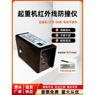 红外线限位器LX09-11起重机红外线防撞器上海铮潼红外型行程开关