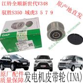 江铃全顺新世代V348驭胜S350域虎3579发电机皮带轮单向轮原厂配件