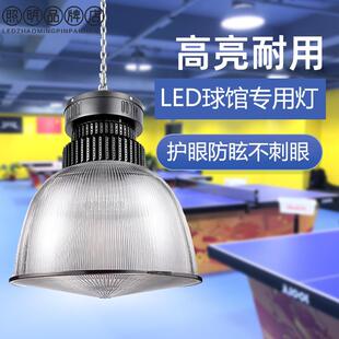 LED球馆专用灯防眩目乒乓球网球羽毛球无影灯室内体育篮球馆吊灯