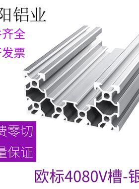 工业铝型材欧标4080U-6合金型材20系列4080v-slot槽铝流水线框架