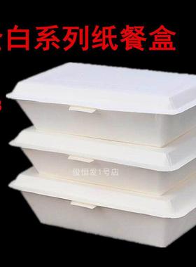 全白280/400/550一次性绿色环保白色纸饭盒纸质快餐盒米饭打包盒