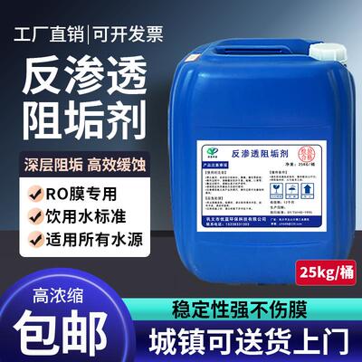 优蓝反渗透阻垢剂食品级RO膜纯净水器除垢剂清洗剂净水缓蚀阻垢剂